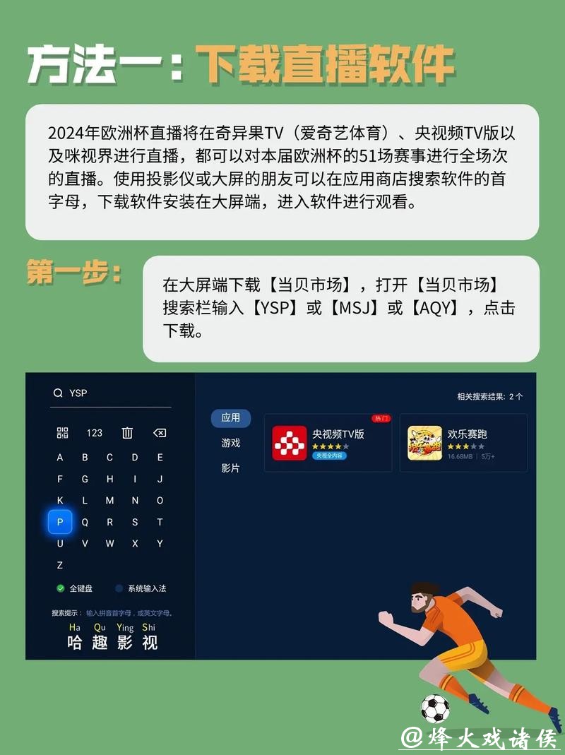 如何免费观看世界杯直播观看教程 如何免费观看世界杯直播观看教程